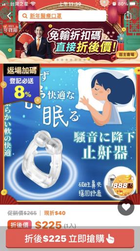 靜舒眠海女防打呼止鼾器 生活市集